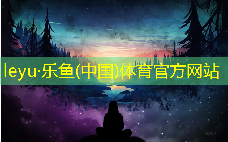 乐鱼体育官方网站,瑜伽垫绳子