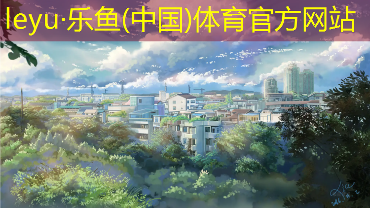 <strong>乐鱼体育,昭平五中有塑胶跑道吗_</strong>