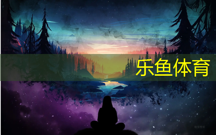 <strong>乐鱼体育官方网站,标准环形塑胶跑道足球场</strong>