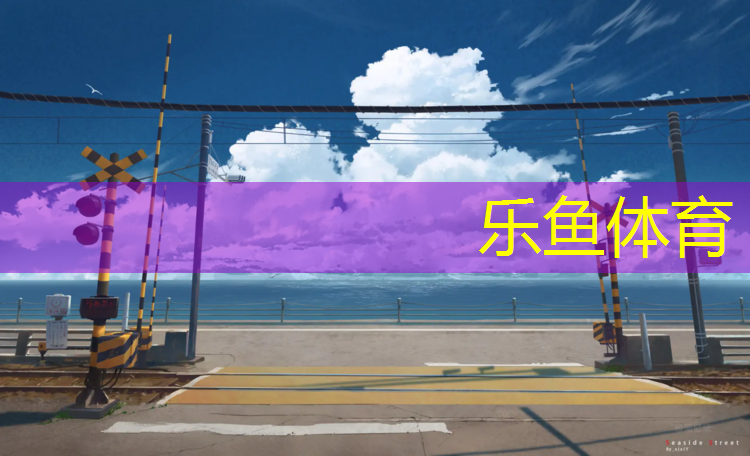 <strong>leyu·乐鱼(中国)体育官方网站,体操垫压力多大合适</strong>