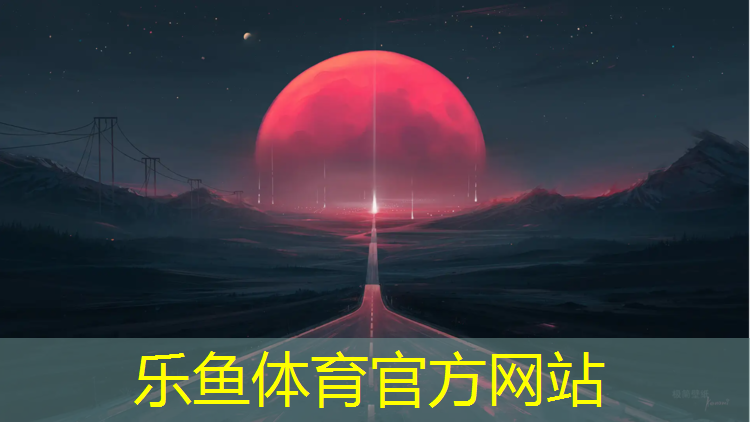 <strong>leyu·乐鱼(中国)体育官方网站,昌吉塑胶跑道铺设</strong>