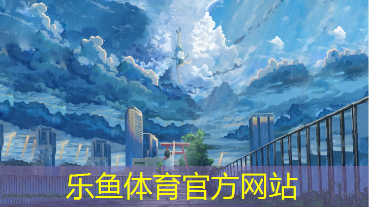 <strong>leyu·乐鱼(中国)体育官方网站,临汾塑胶跑道承接</strong>