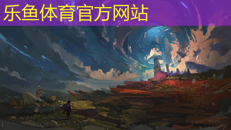 <strong>乐鱼体育官方网站,塔城塑胶跑道新标准</strong>