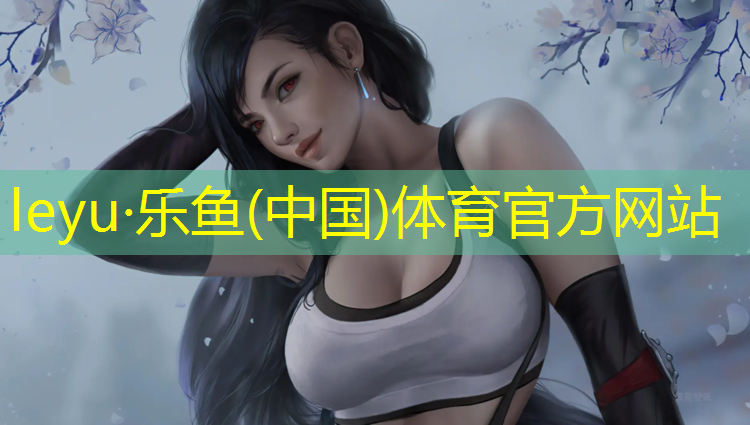 leyu·乐鱼(中国)体育官方网站,网球网网袋更换