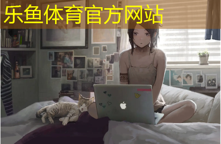 leyu·乐鱼(中国)体育官方网站,禁用塑胶跑道