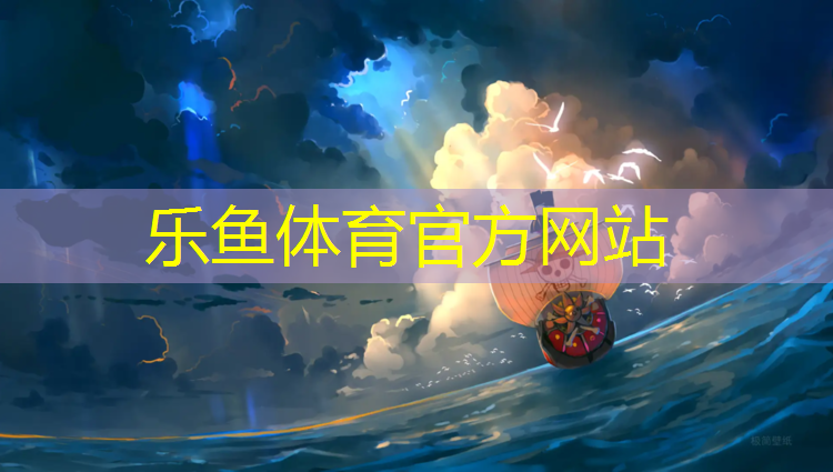 <strong>乐鱼体育,鄞州幼儿园塑胶跑道施工</strong>