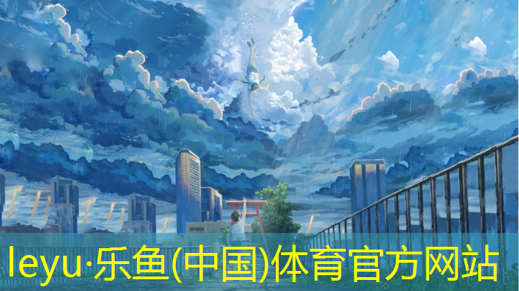 <strong>乐鱼体育,拉萨学校塑胶跑道施工</strong>