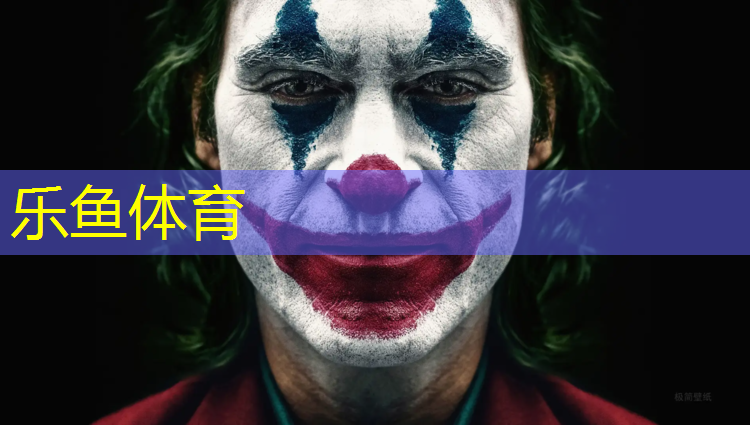 乐鱼体育,德化承建塑胶跑道