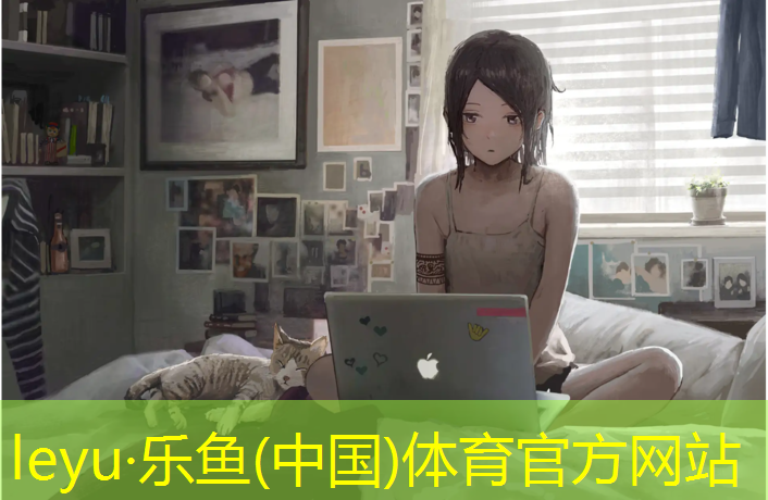 乐鱼体育官方网站,济南高尔夫塑胶跑道