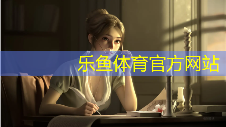 乐鱼体育,江北塑胶跑道球场