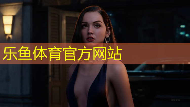 乐鱼体育官方网站,景宁复合型塑胶跑道价格