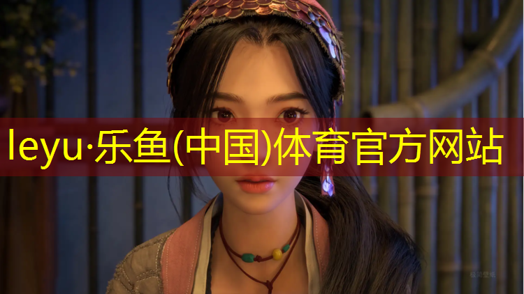 <strong>乐鱼体育官方网站,雷山塑胶跑道施工</strong>