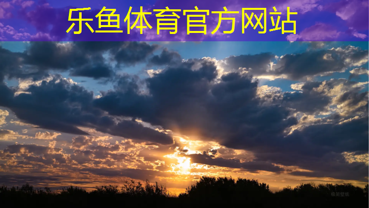 乐鱼体育官方网站,厦门塑胶跑道选择
