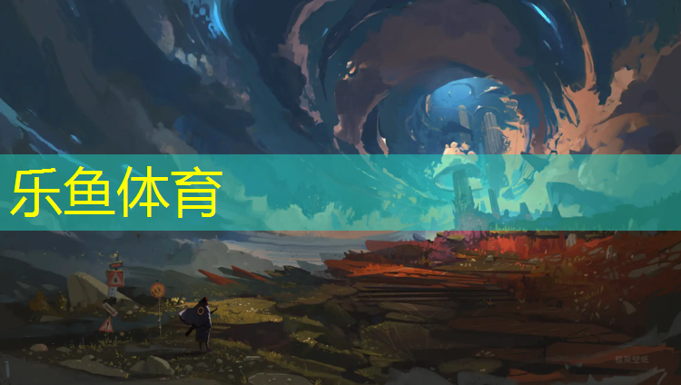 乐鱼体育,南务塑胶跑道