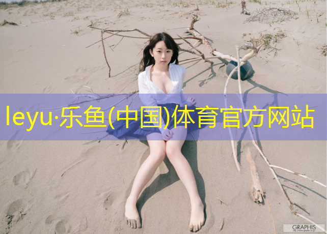 <strong>乐鱼体育,幼儿园塑胶跑道材料价格</strong>