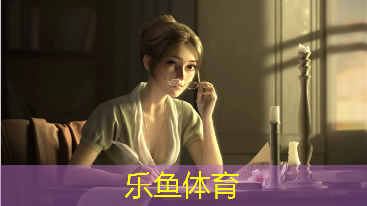 leyu·乐鱼(中国)体育官方网站,体操垫篮球训练教案