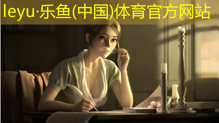 leyu·乐鱼(中国)体育官方网站,青浦区翻新塑胶跑道建设
