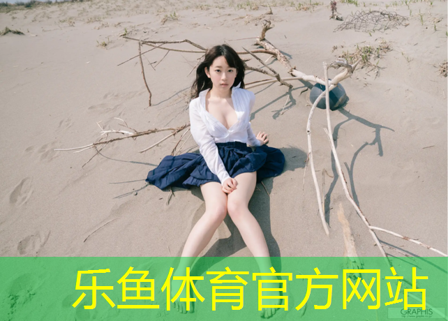 leyu·乐鱼(中国)体育官方网站,塑胶跑道铺多久