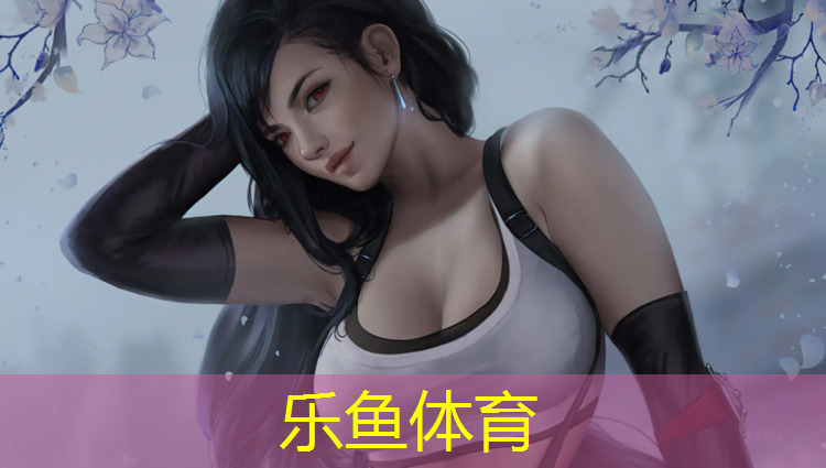 乐鱼体育官方网站,武清操场塑胶跑道