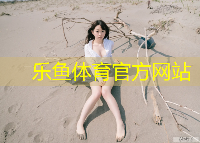 乐鱼体育,室内健身减肥法