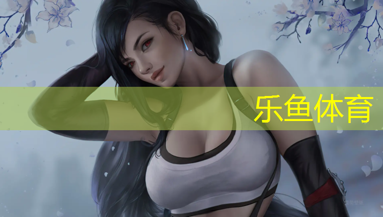 乐鱼体育,南平预制塑胶跑道施工