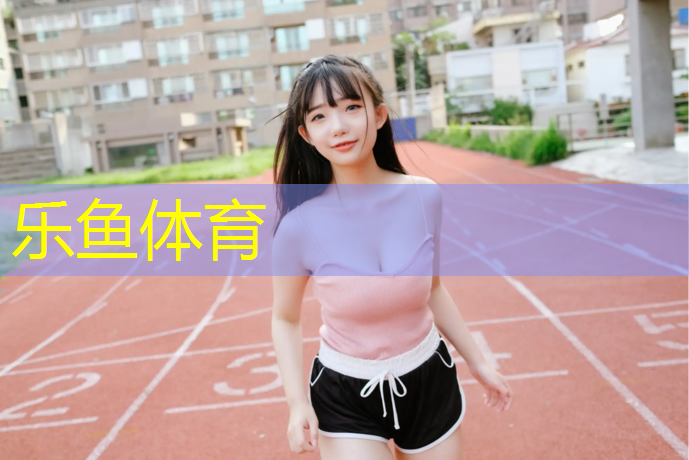 乐鱼体育,跆拳道传统护具的发展史