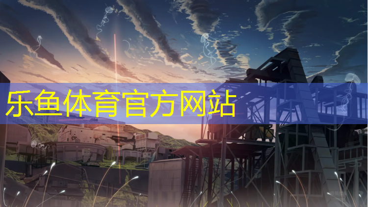 leyu·乐鱼(中国)体育官方网站,网球网前正切