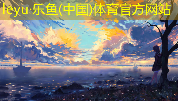 <strong>乐鱼体育,伊犁卷材塑胶跑道施工</strong>