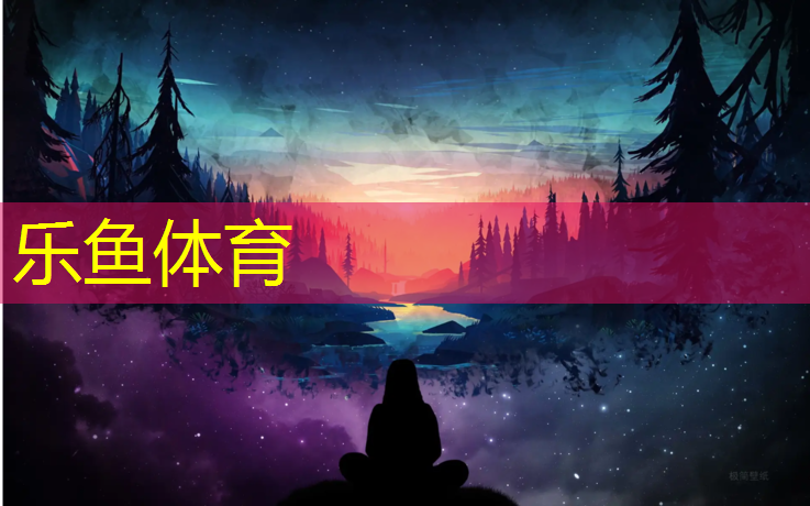 乐鱼体育,余庆塑胶跑道报价公示