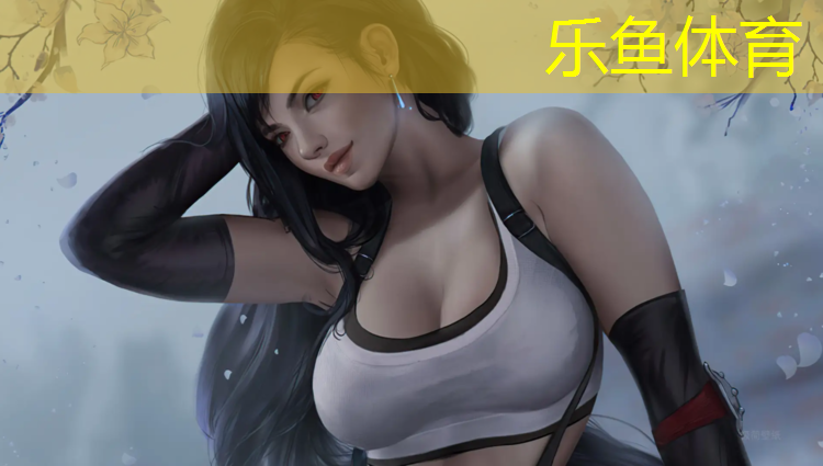 乐鱼体育,老挝塑胶跑道