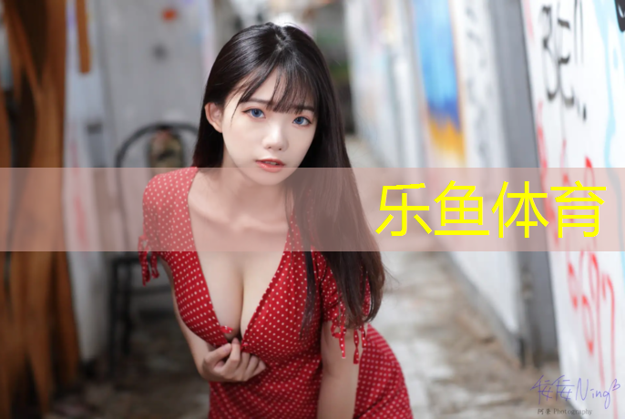 leyu·乐鱼(中国)体育官方网站,塑胶跑道走路好吗_