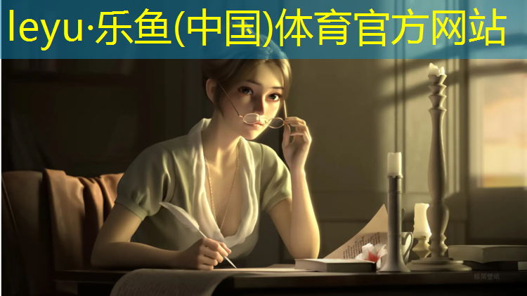 <strong>乐鱼体育官方网站,新老国标塑胶跑道</strong>