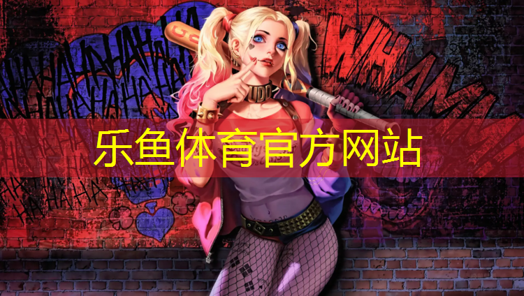 <strong>乐鱼体育官方网站,泰州塑胶跑道建造</strong>