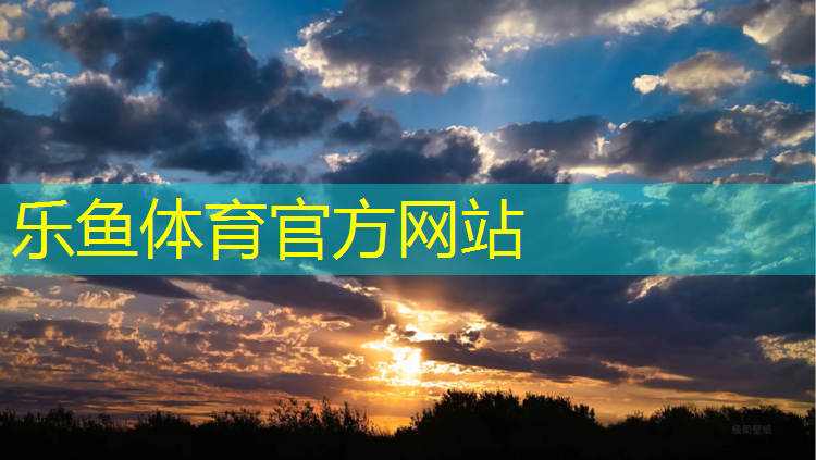 <strong>leyu·乐鱼(中国)体育官方网站,网球网前横向截击是什么_</strong>