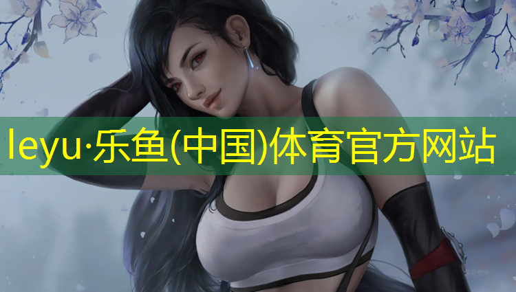 <strong>乐鱼体育官方网站,浦江塑胶跑道施工</strong>