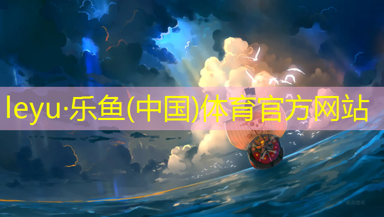 <strong>乐鱼体育,白色透气型塑胶跑道</strong>