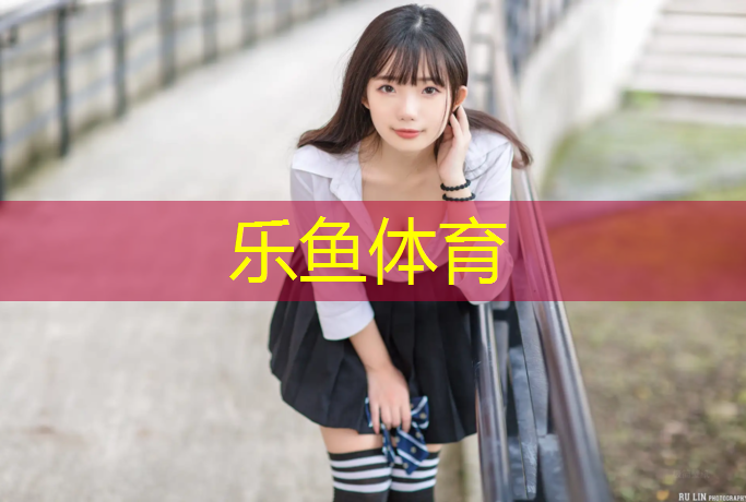 <strong>leyu·乐鱼(中国)体育官方网站,暴走鞋塑胶跑道测试</strong>