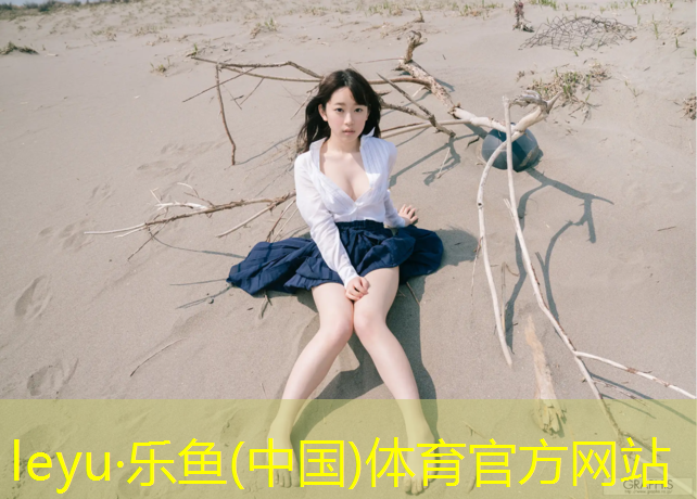 <strong>乐鱼体育,塑胶跑道如何辨级</strong>