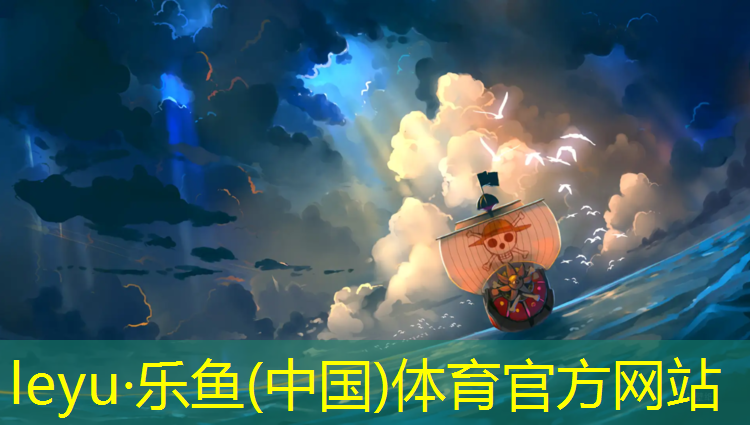 leyu·乐鱼(中国)体育官方网站,青海喷粒型塑胶跑道