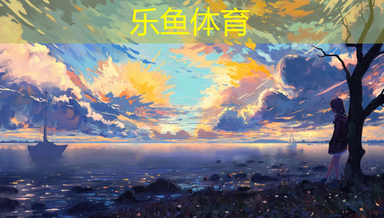 乐鱼体育官方网站,西宁塑胶跑道颗粒价格