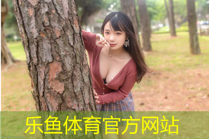 <strong>乐鱼体育,塑胶跑道使用报告</strong>