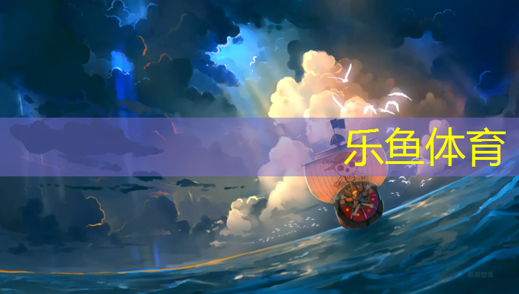 <strong>leyu·乐鱼(中国)体育官方网站,大庆公园塑胶跑道报价</strong>