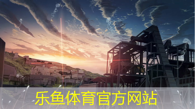 乐鱼体育,盘锦预制型塑胶跑道