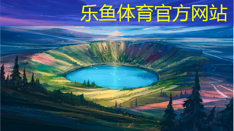 <strong>乐鱼体育官方网站,惠州球场塑胶跑道价格多少</strong>