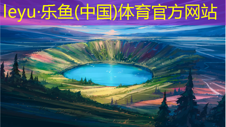 <strong>乐鱼体育,塑胶跑道1500米</strong>