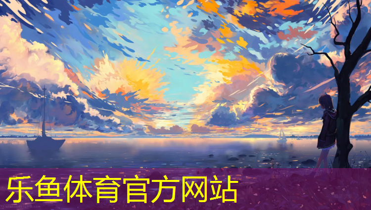 <strong>乐鱼体育,梁平塑胶跑道铺设图</strong>