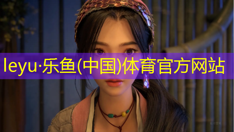 <strong>leyu·乐鱼(中国)体育官方网站,铜陵小学塑胶跑道建造</strong>