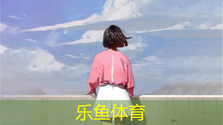 乐鱼体育官方网站,辽宁小区塑胶跑道报价多少