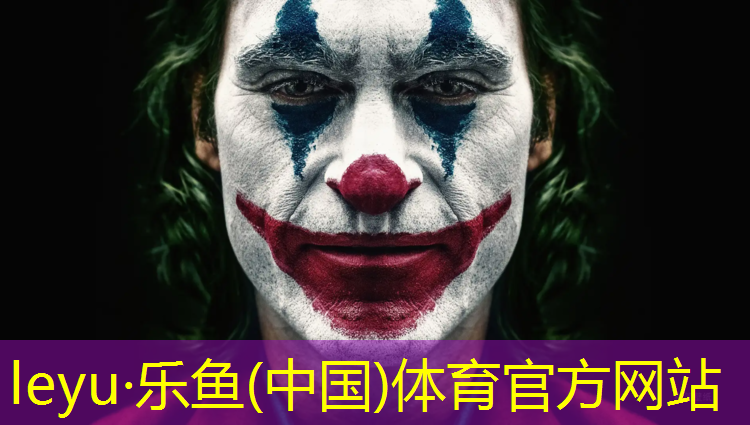 乐鱼体育官方网站,青州网球场塑胶跑道
