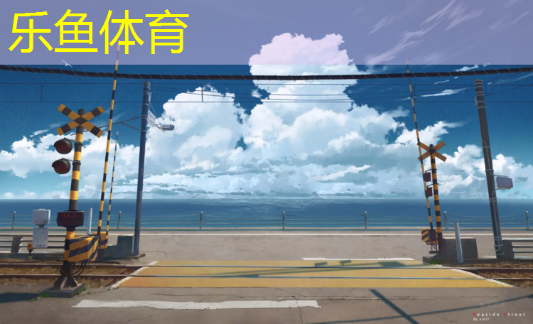 leyu·乐鱼(中国)体育官方网站,绥化校园塑胶跑道施工